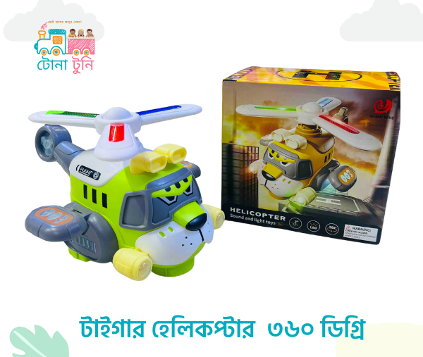 Musical Stunt Tiger Helicopter with 360° Rotation & 3D Lights (টাইগার হেলিকপ্টার) Musical Stunt Tiger Helicopter with 360° Rotation & 3D Lights