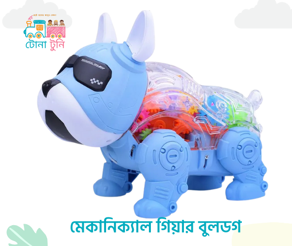 Mechanical Gear Dog (হাঁটে ও গিয়ার ঘোরে) - Transparent Robot Bulldog