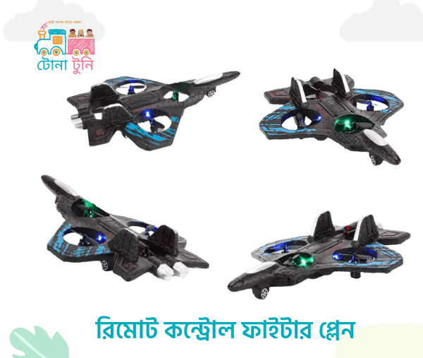 Remote Control Fighter Jet-সত্যিকারের যুদ্ধ বিমান